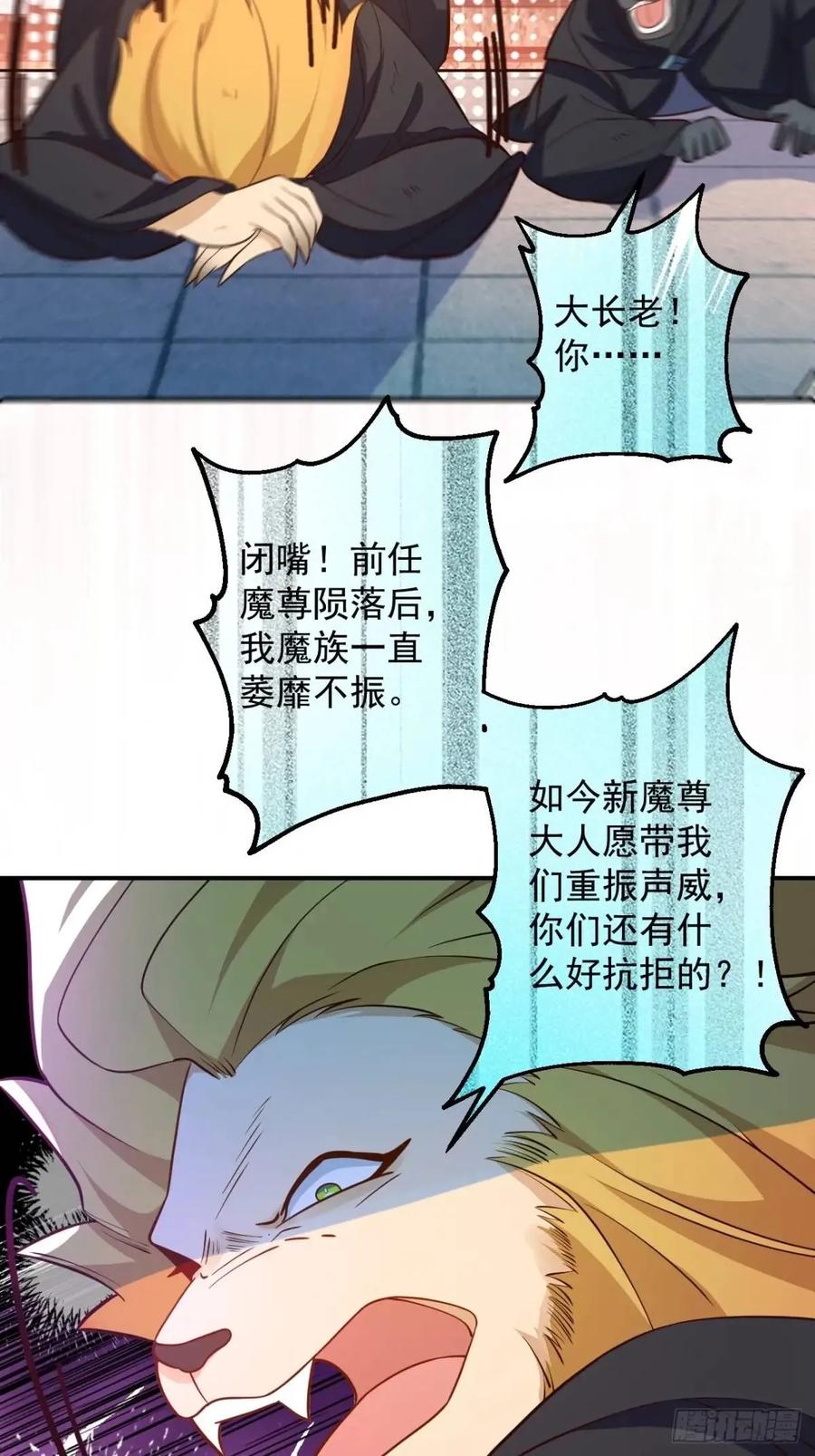 我！天命反派摆成了正道老祖 - 57-彩月，自重！ - 第56张图