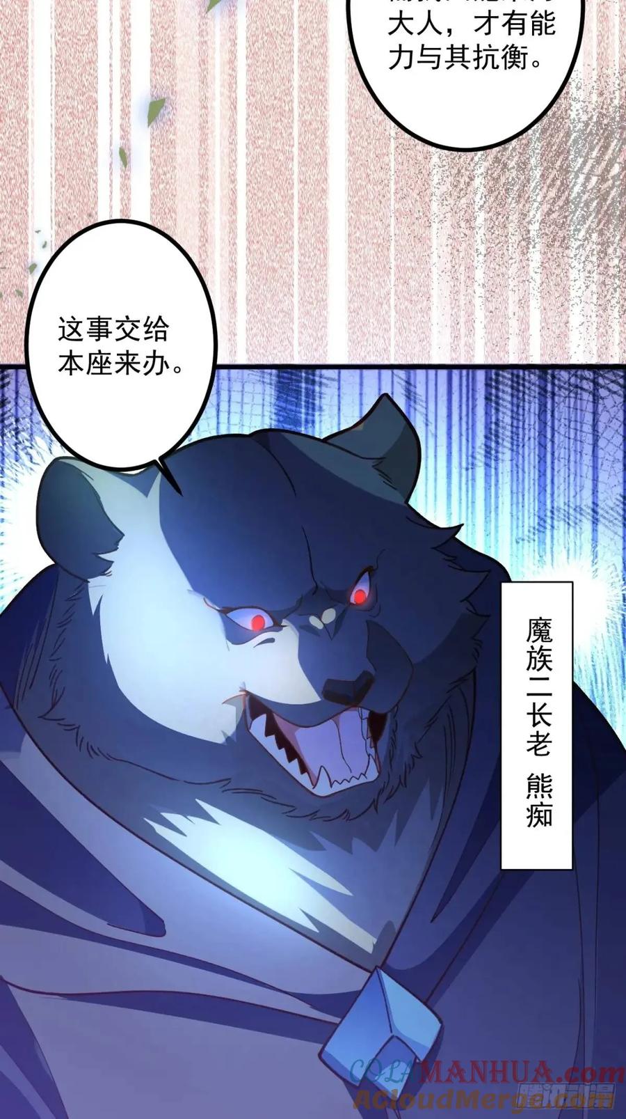 我！天命反派摆成了正道老祖 - 57-彩月，自重！ - 第28张图