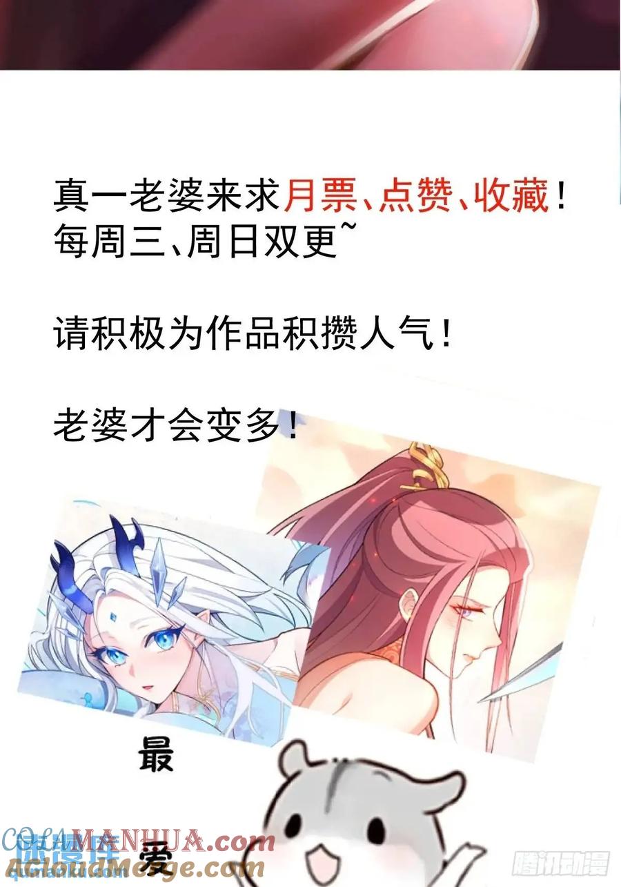 我！天命反派摆成了正道老祖 - 57-彩月，自重！ - 第67张图