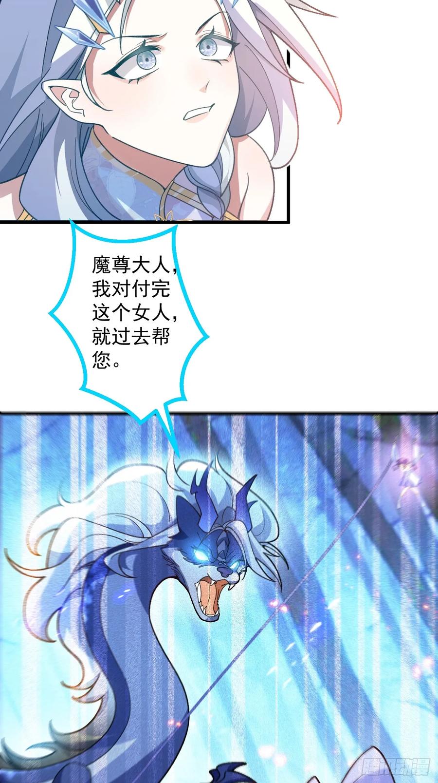 我！天命反派摆成了正道老祖 - 58-采月发飙！ - 第47张图