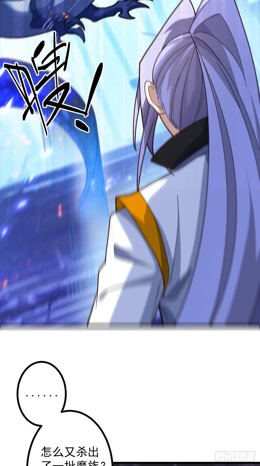 我！天命反派摆成了正道老祖 - 58-采月发飙！ - 第48张图