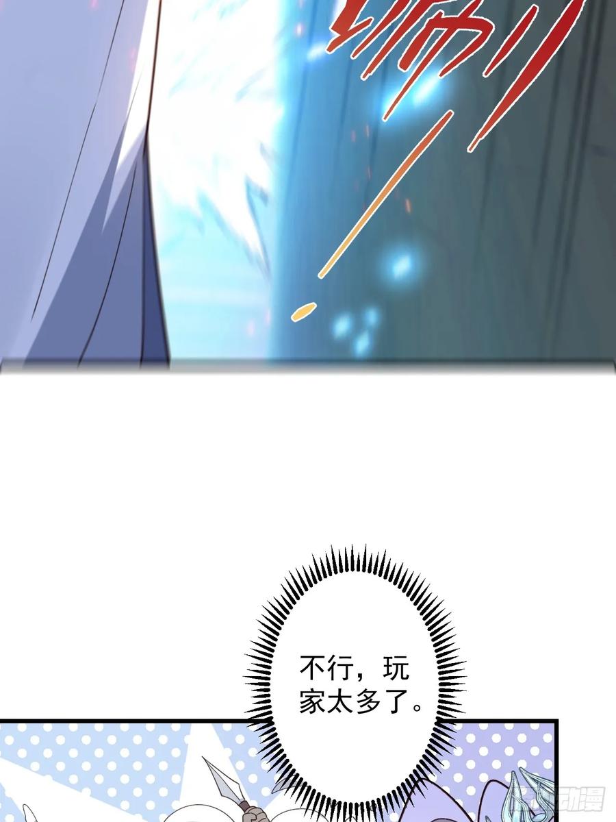 我！天命反派摆成了正道老祖 - 58-采月发飙！ - 第59张图