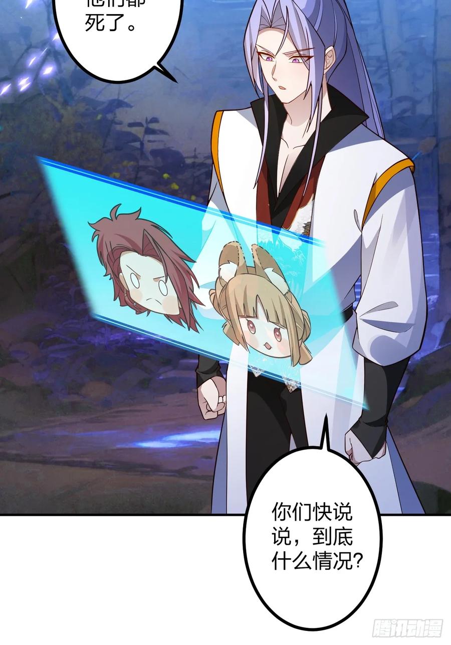 我！天命反派摆成了正道老祖 - 58-采月发飙！ - 第30张图