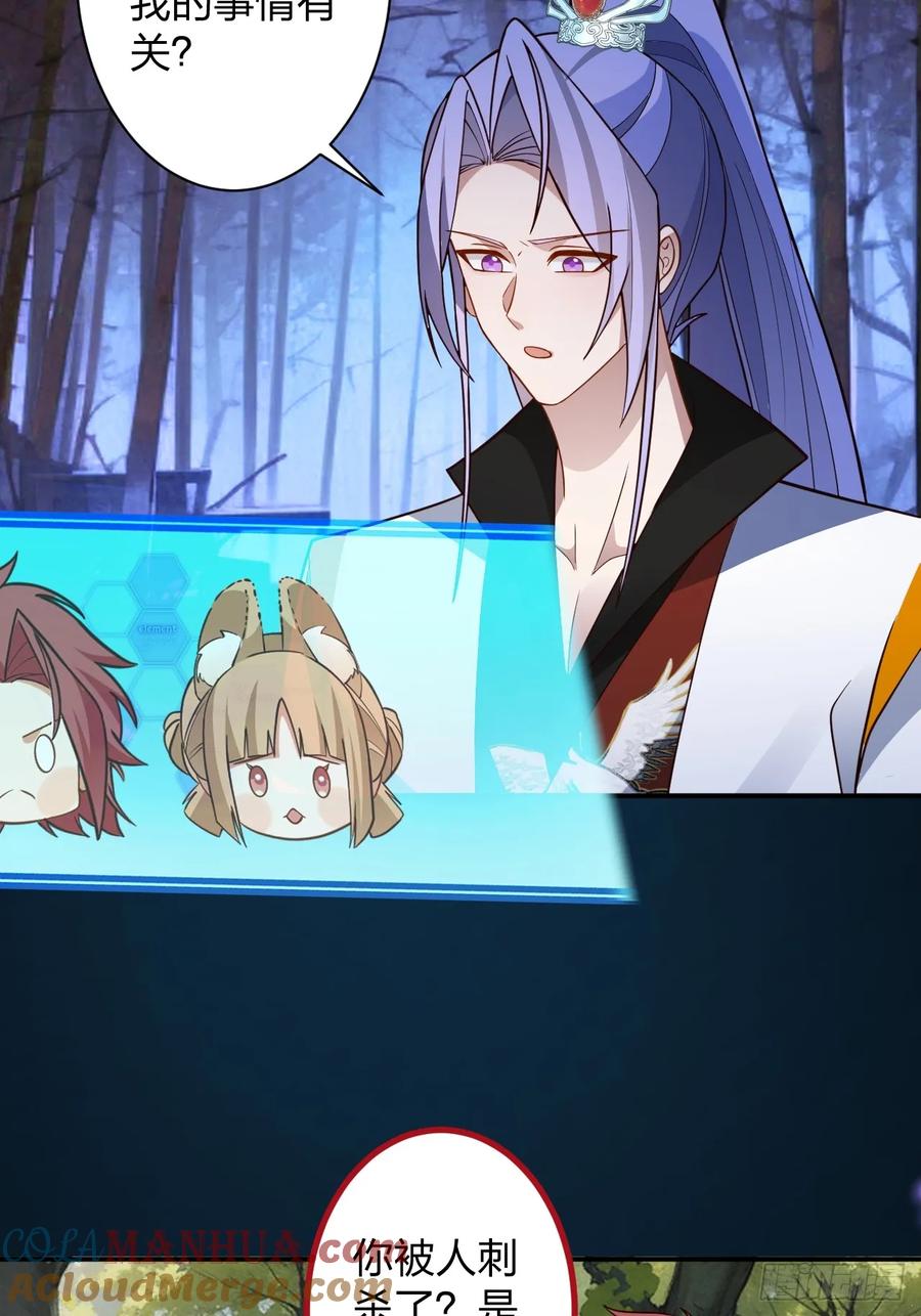 我！天命反派摆成了正道老祖 - 58-采月发飙！ - 第28张图