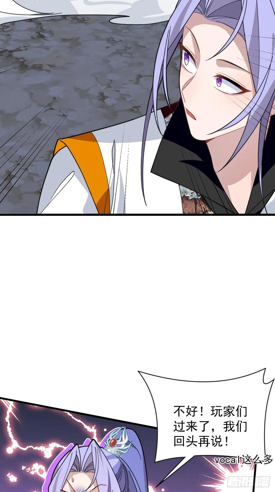 我！天命反派摆成了正道老祖 - 58-采月发飙！ - 第35张图