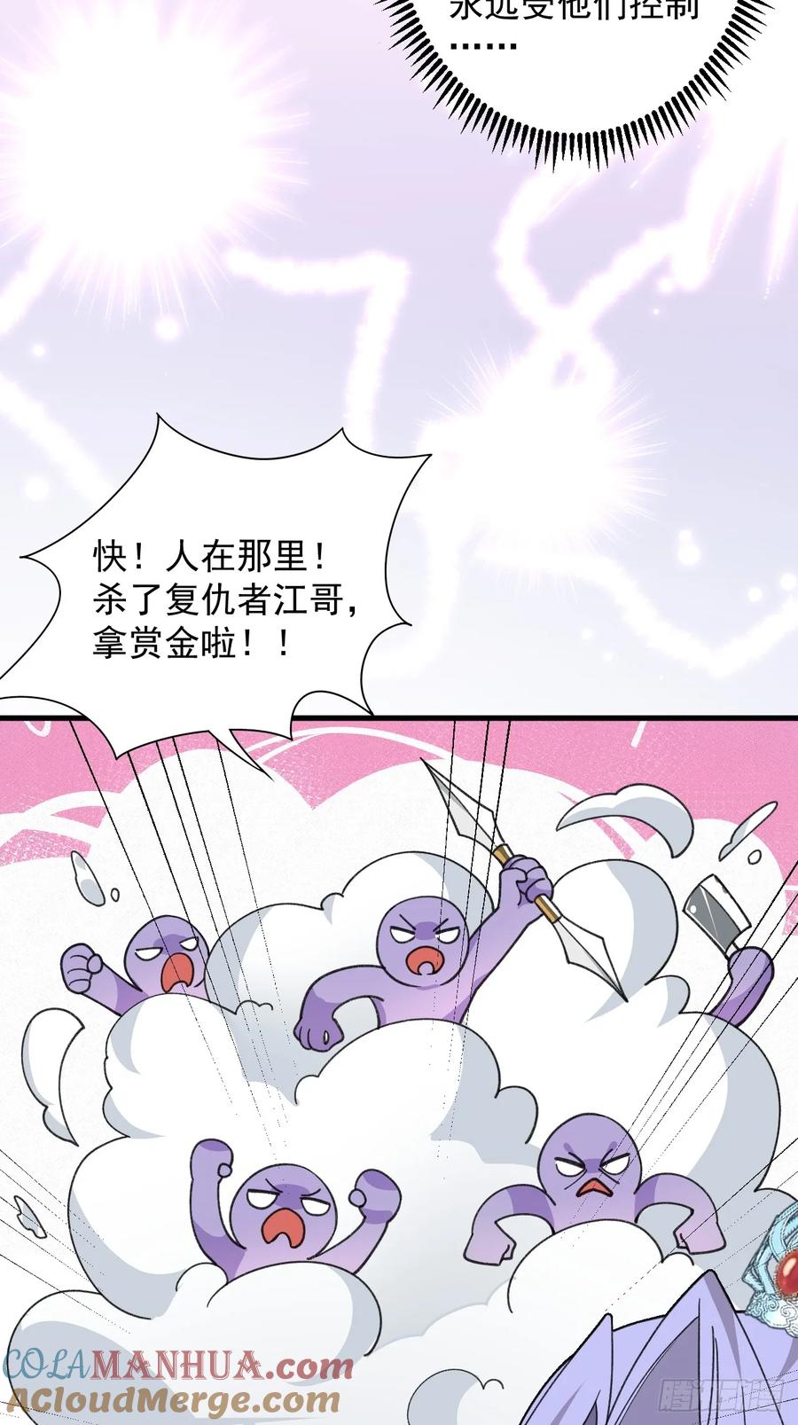 我！天命反派摆成了正道老祖 - 58-采月发飙！ - 第34张图