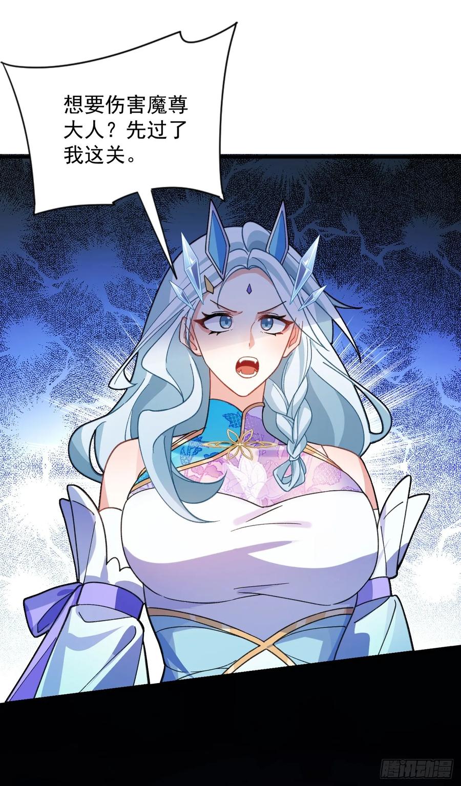 我！天命反派摆成了正道老祖 - 58-采月发飙！ - 第39张图