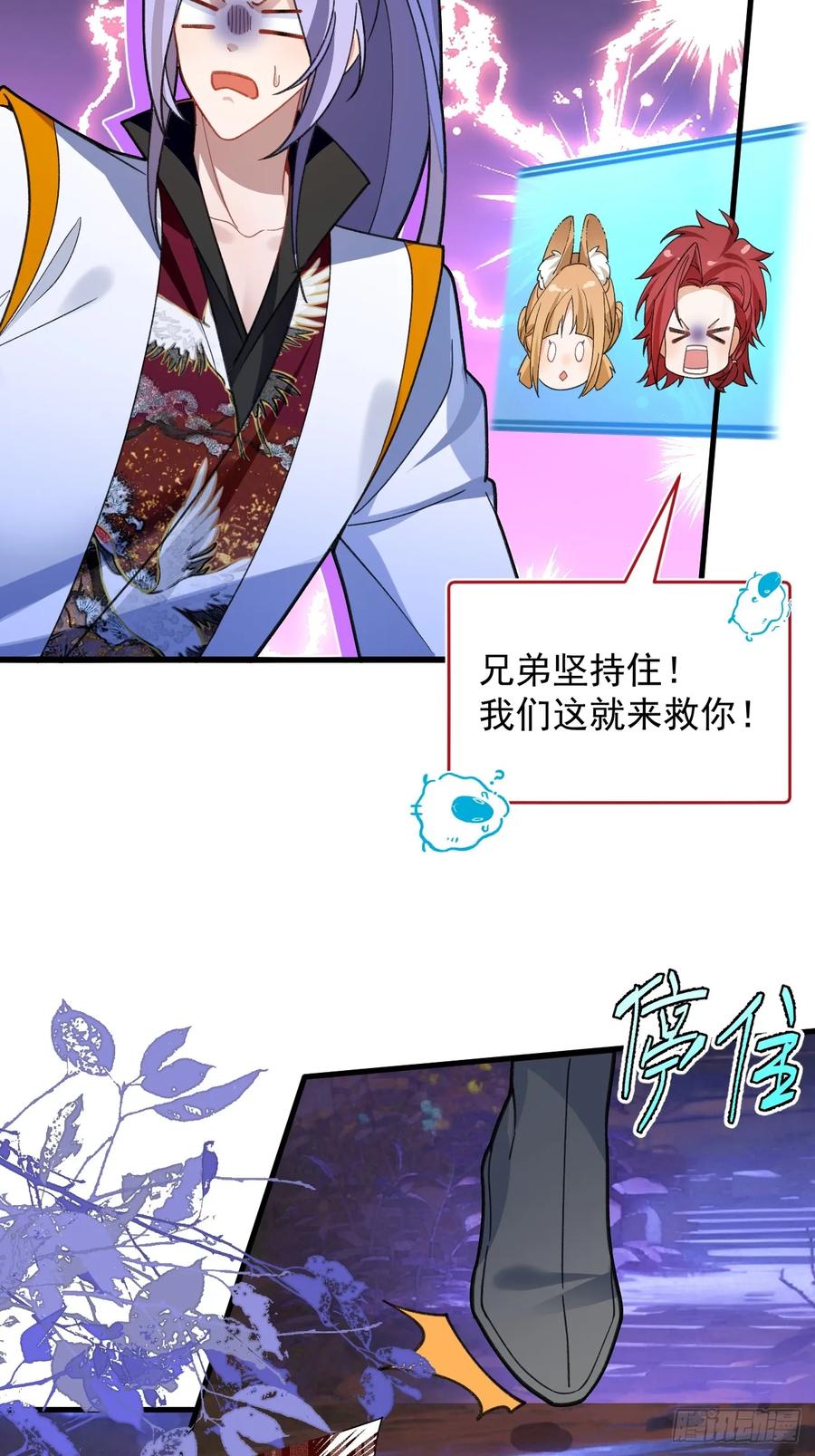 我！天命反派摆成了正道老祖 - 58-采月发飙！ - 第36张图