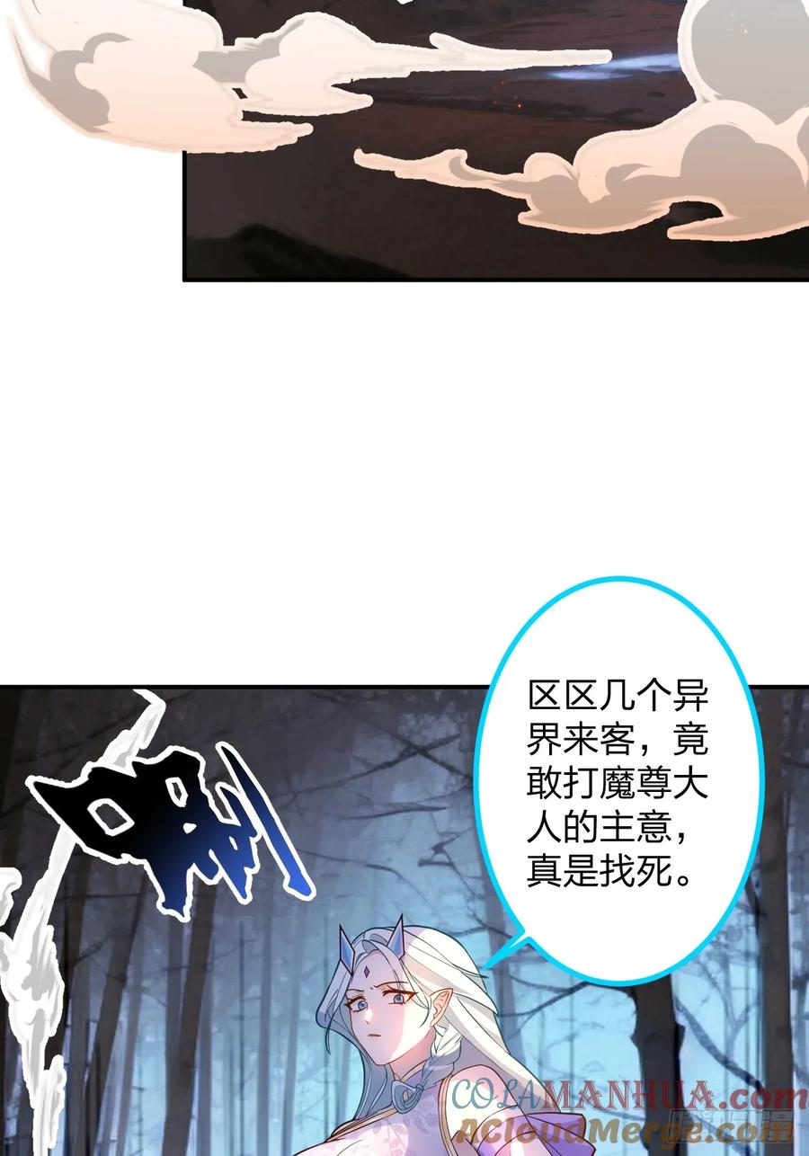 我！天命反派摆成了正道老祖 - 58-采月发飙！ - 第22张图