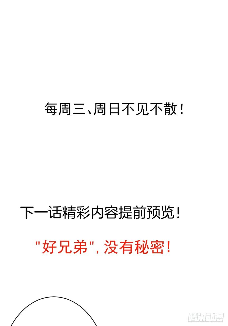 我！天命反派摆成了正道老祖 - 58-采月发飙！ - 第69张图