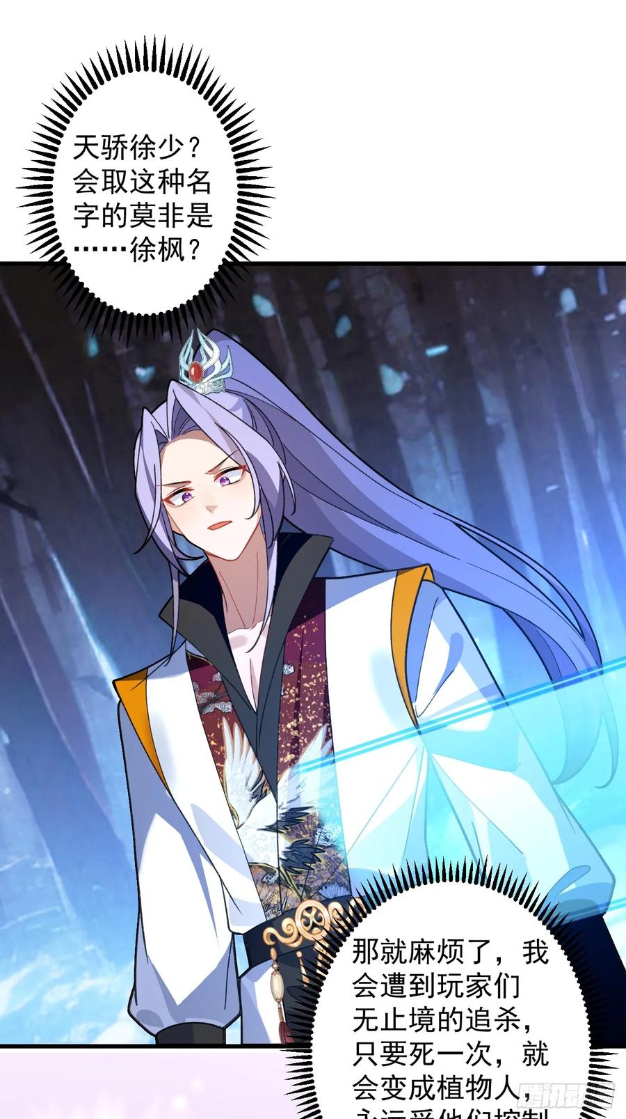 我！天命反派摆成了正道老祖 - 58-采月发飙！ - 第33张图