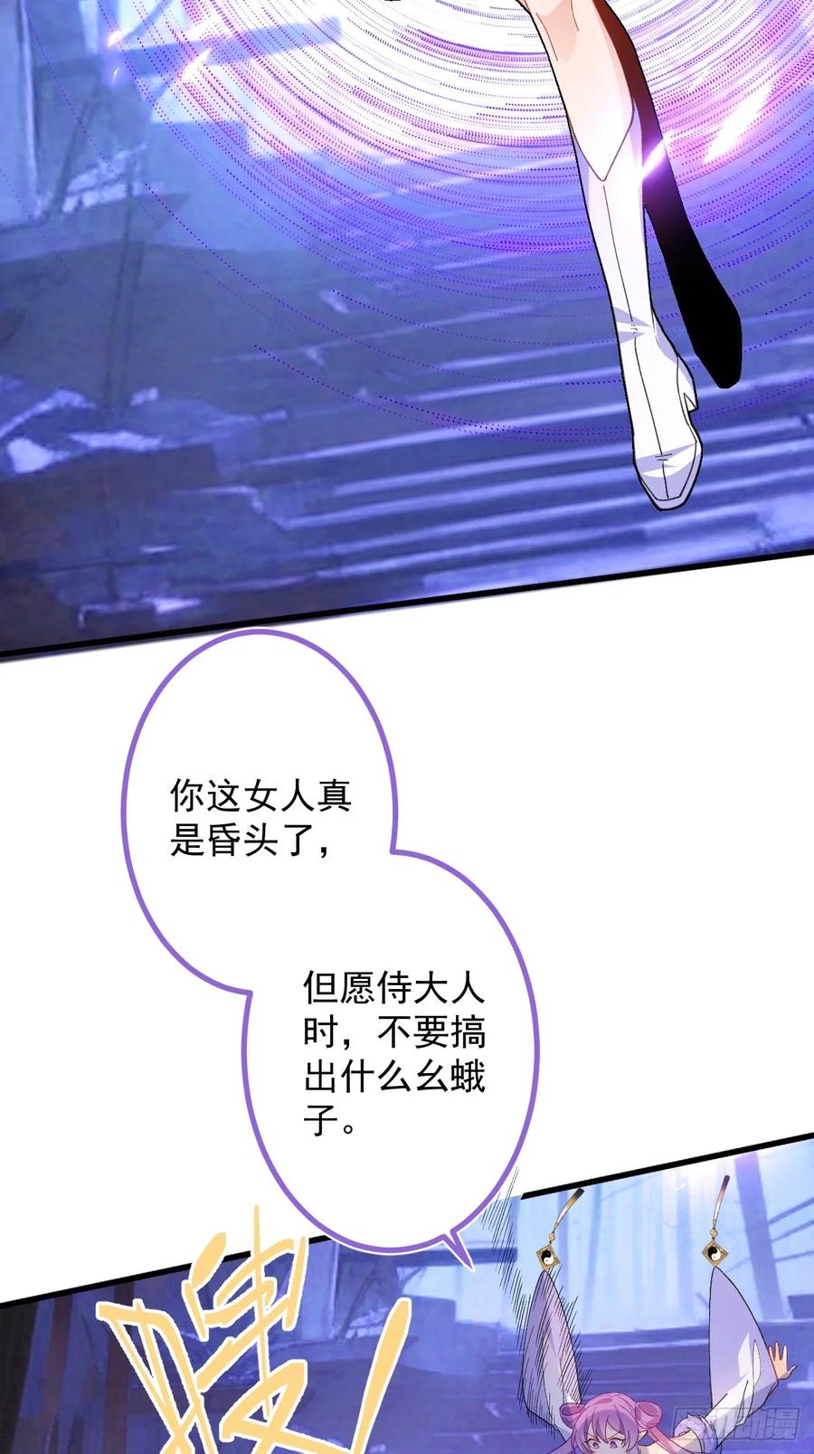 我！天命反派摆成了正道老祖 - 58-采月发飙！ - 第42张图