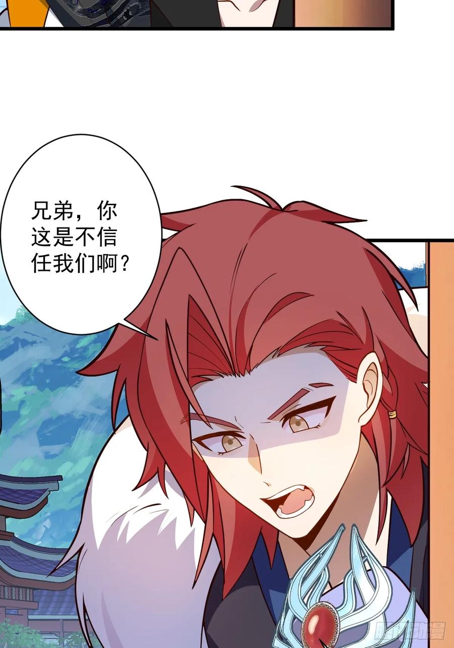 我！天命反派摆成了正道老祖 - 58-采月发飙！ - 第72张图