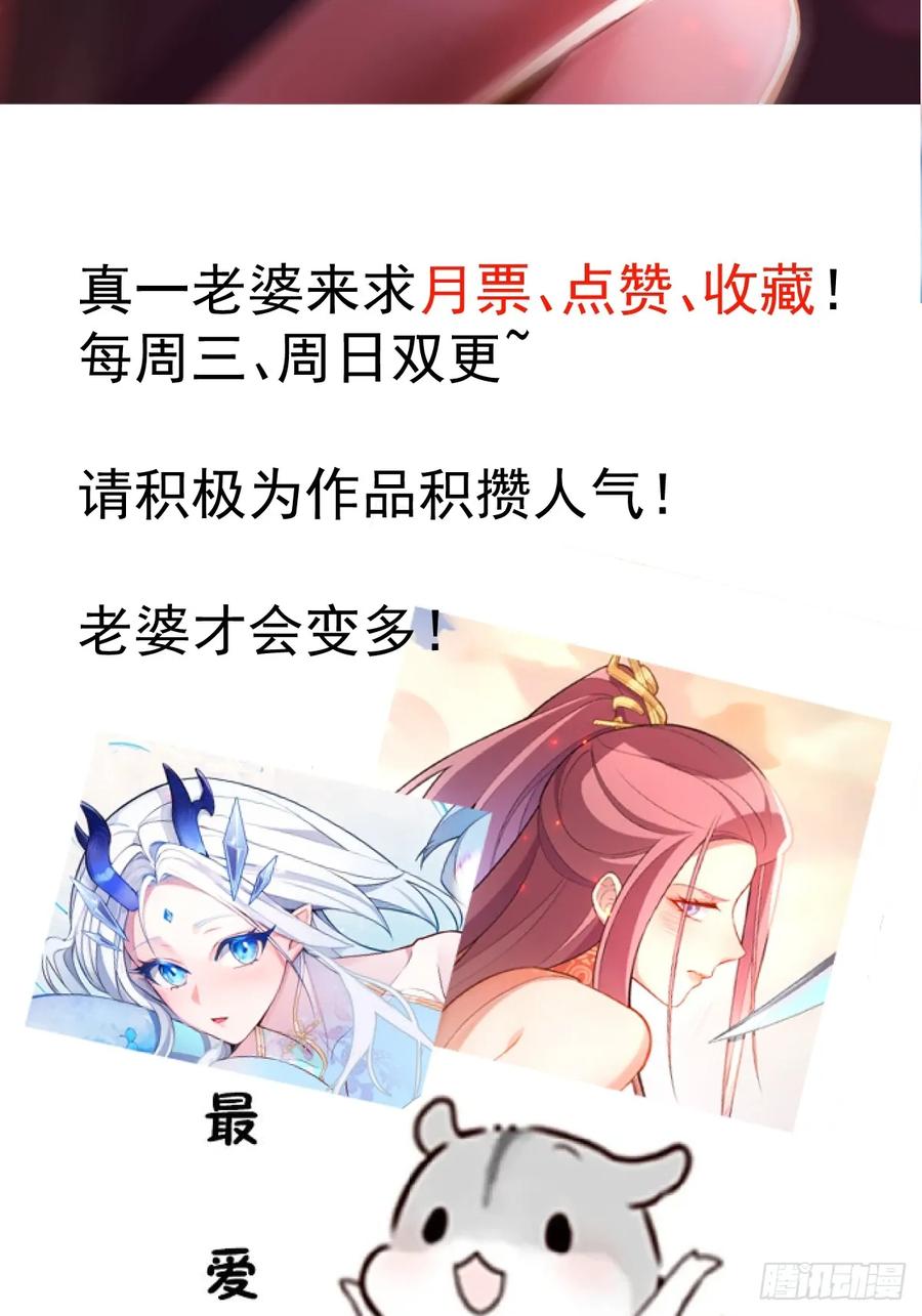 我！天命反派摆成了正道老祖 - 58-采月发飙！ - 第75张图