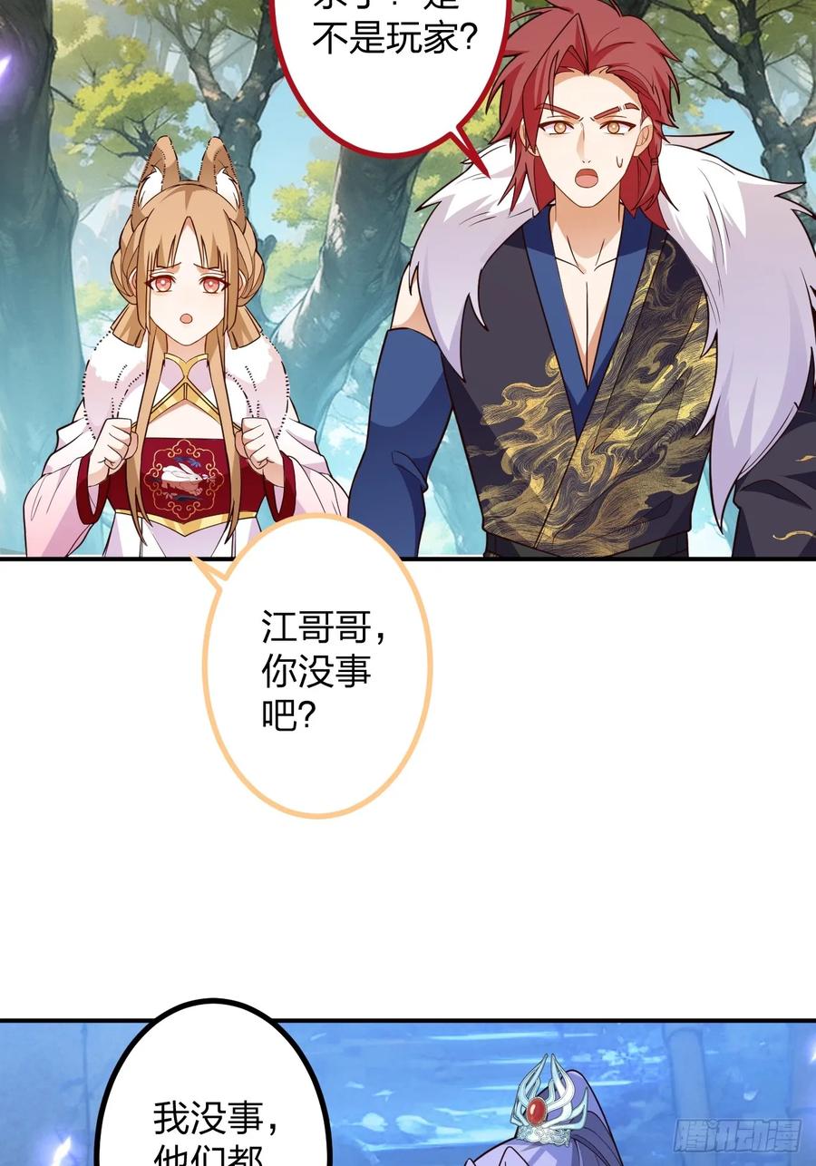 我！天命反派摆成了正道老祖 - 58-采月发飙！ - 第29张图