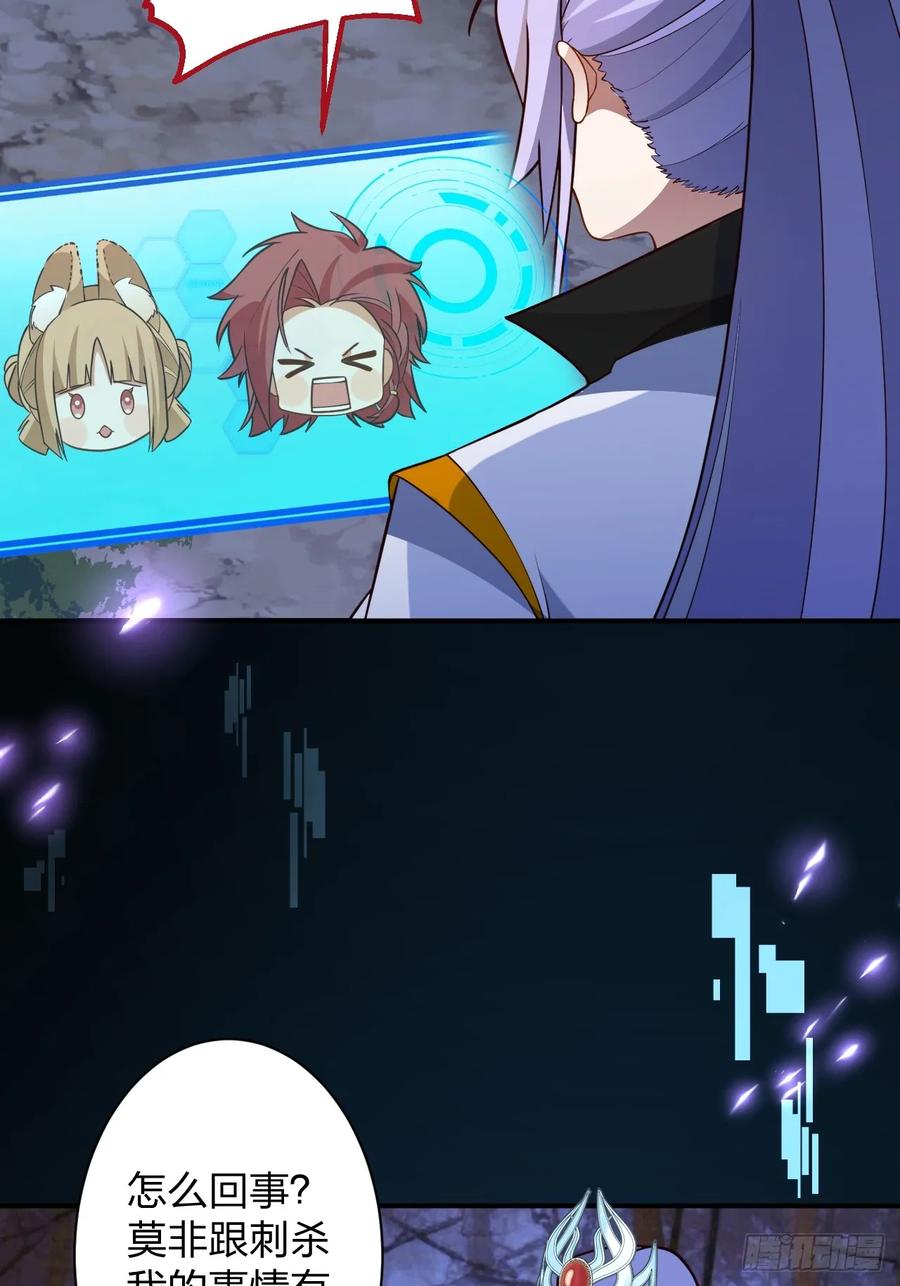 我！天命反派摆成了正道老祖 - 58-采月发飙！ - 第27张图