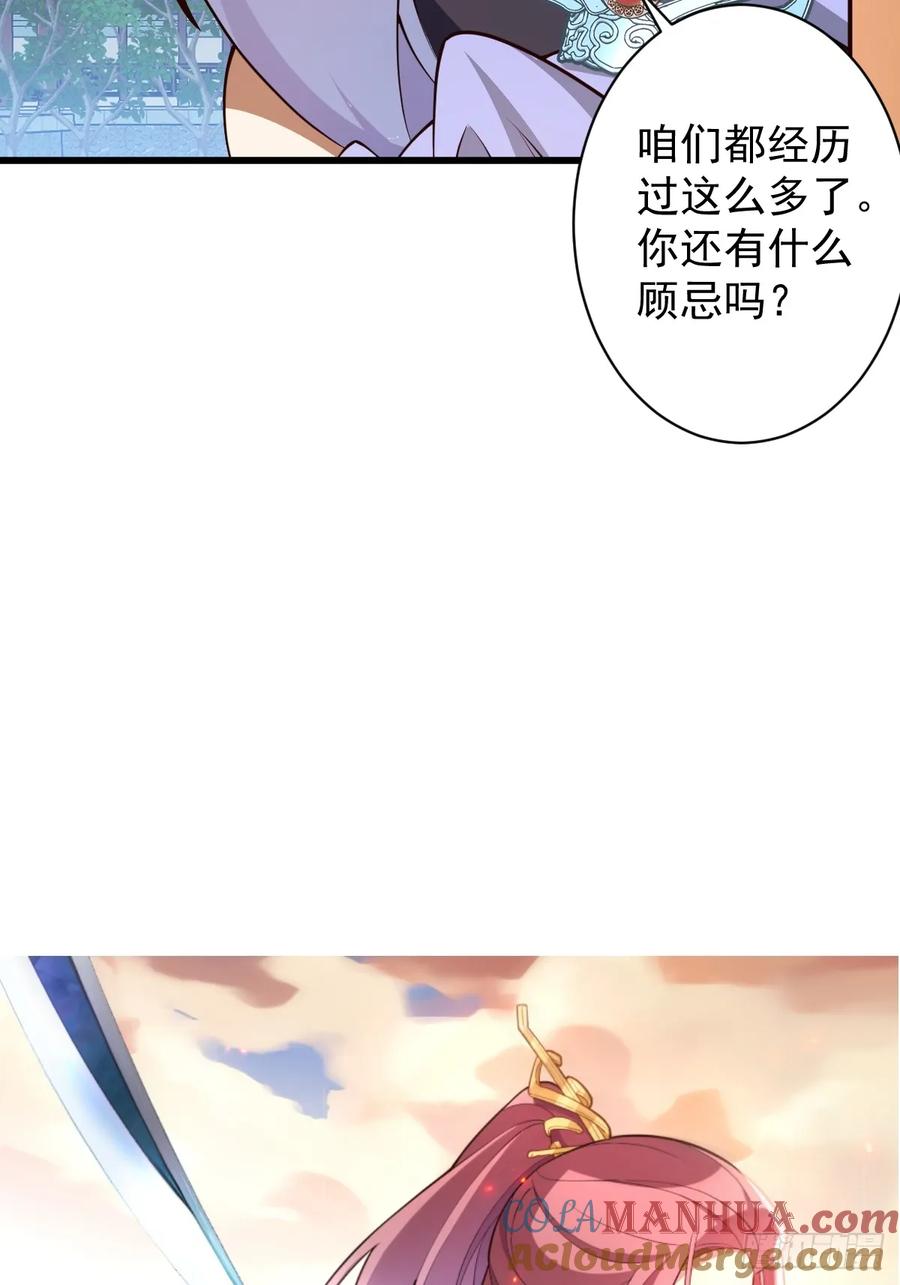 我！天命反派摆成了正道老祖 - 58-采月发飙！ - 第73张图