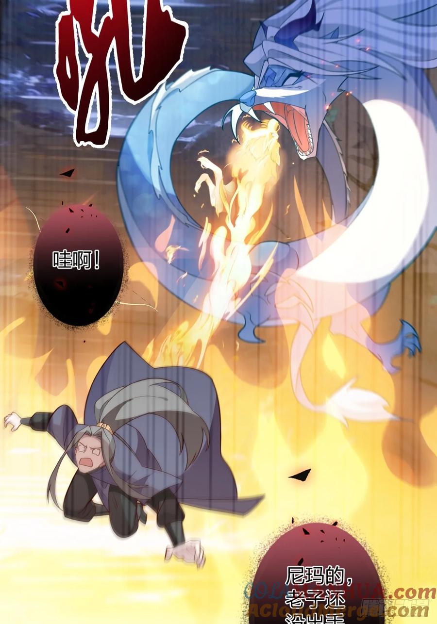 我！天命反派摆成了正道老祖 - 58-采月发飙！ - 第19张图