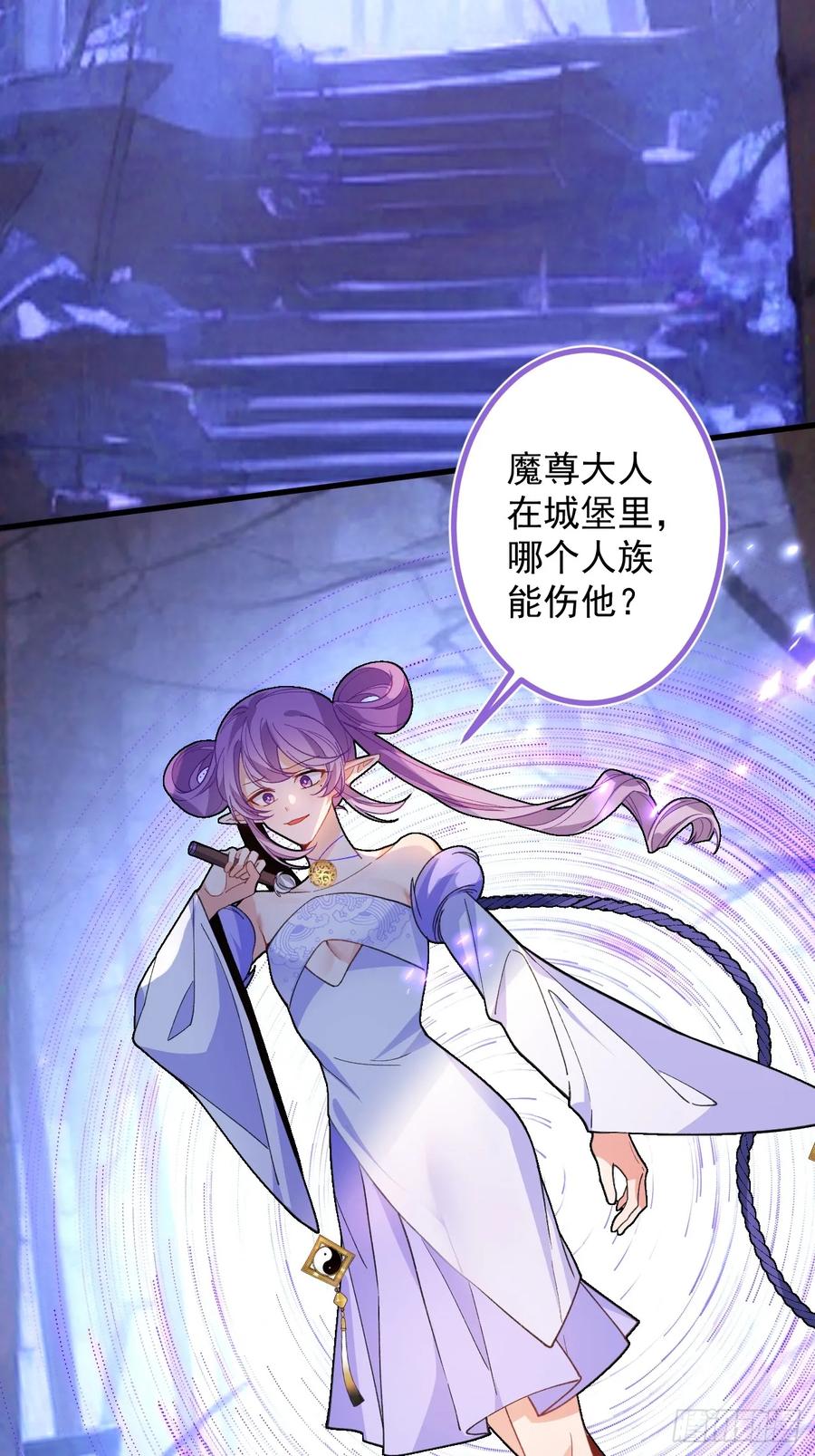 我！天命反派摆成了正道老祖 - 58-采月发飙！ - 第41张图