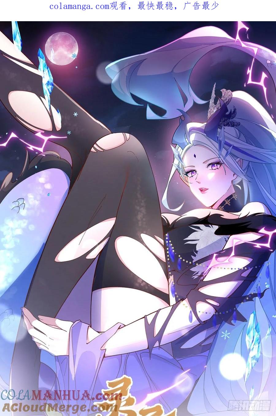 我！天命反派摆成了正道老祖 - 58-采月发飙！ - 第1张图