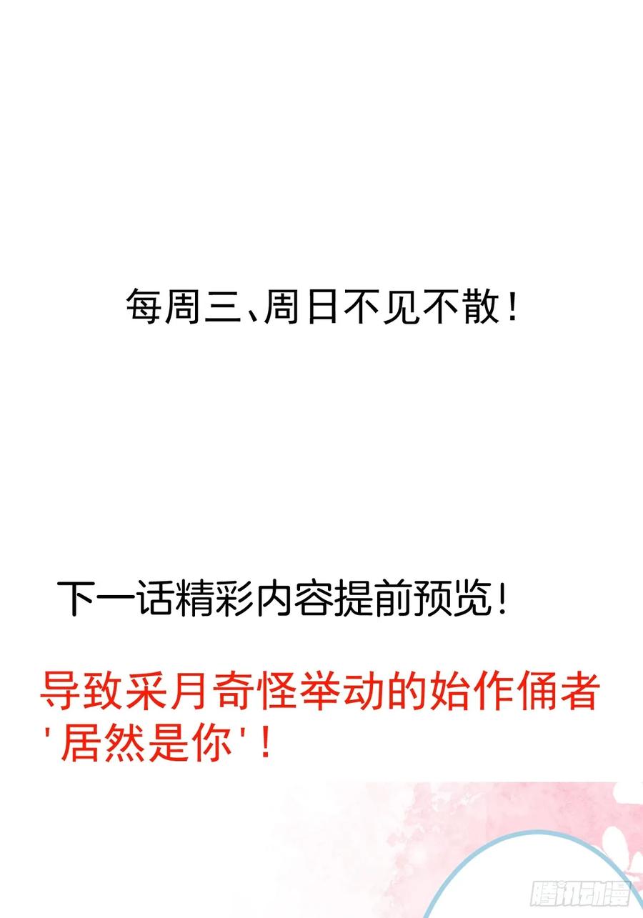 我！天命反派摆成了正道老祖 - 59-采月被抓？ - 第62张图
