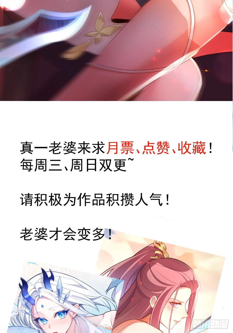 我！天命反派摆成了正道老祖 - 59-采月被抓？ - 第68张图