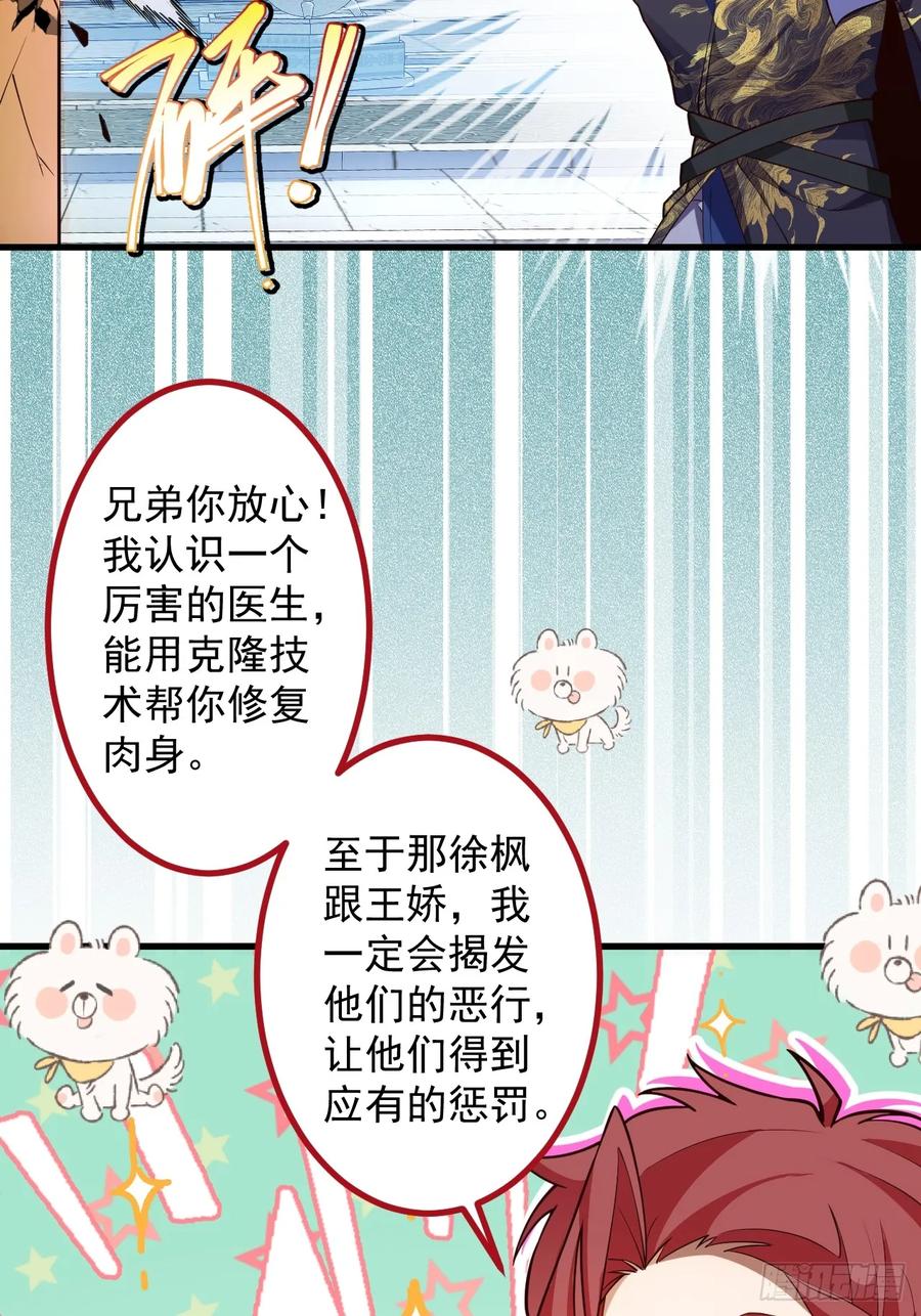 我！天命反派摆成了正道老祖 - 59-采月被抓？ - 第54张图