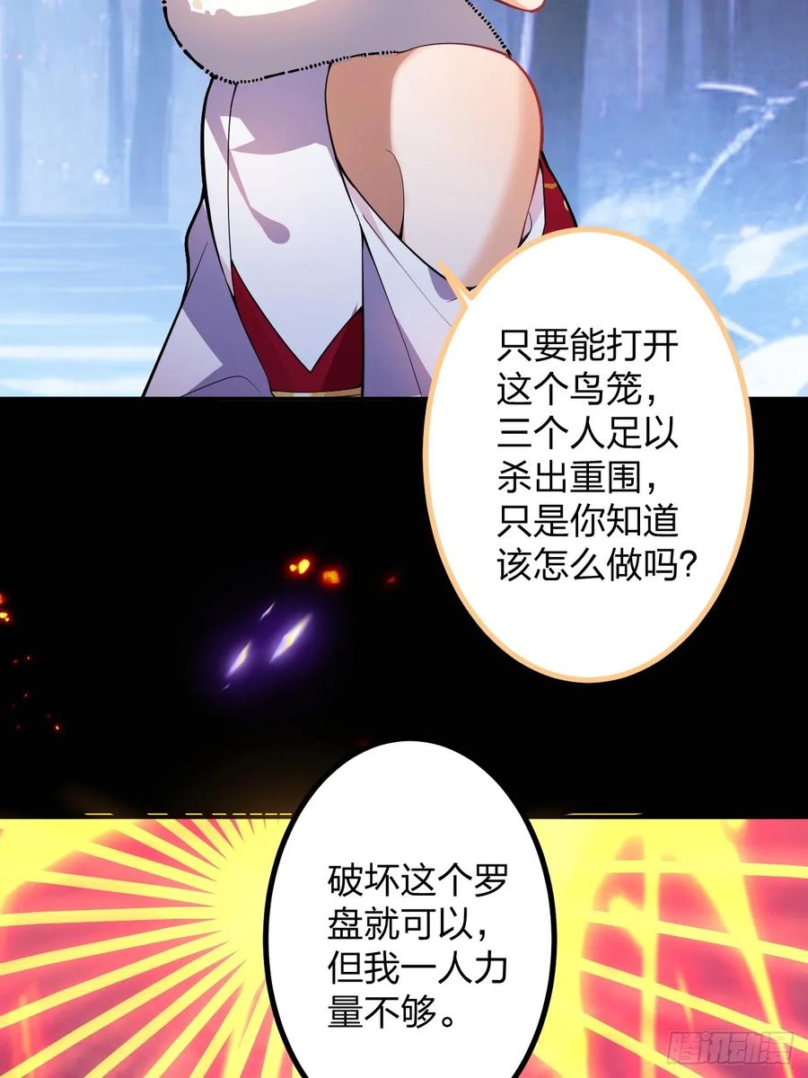 我！天命反派摆成了正道老祖 - 59-采月被抓？ - 第17张图