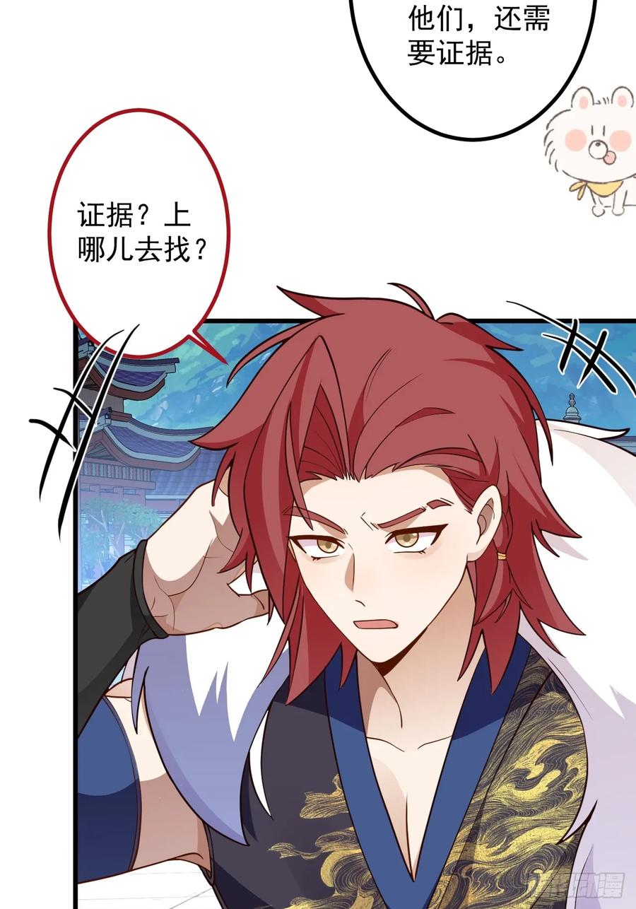 我！天命反派摆成了正道老祖 - 59-采月被抓？ - 第56张图