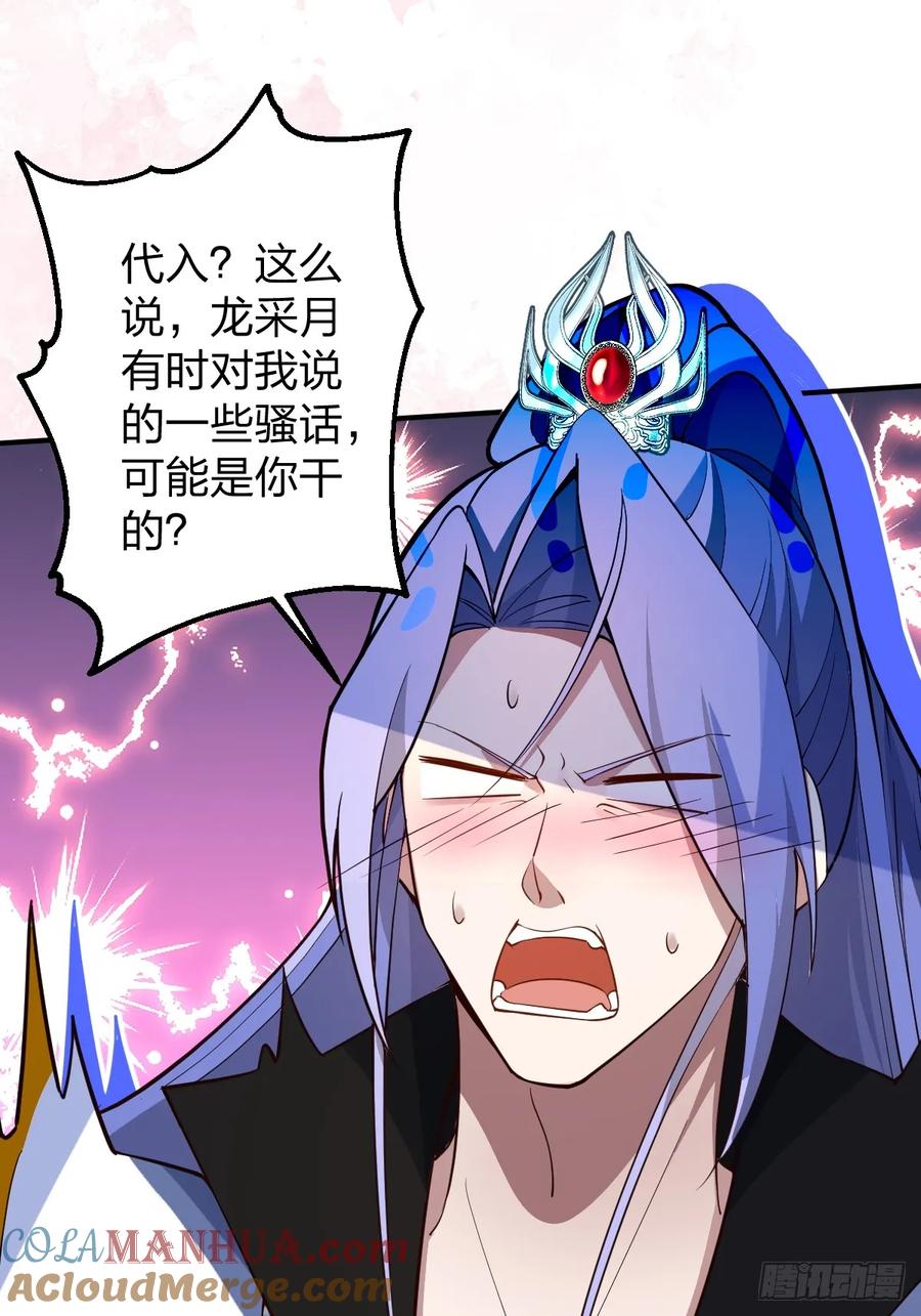 我！天命反派摆成了正道老祖 - 59-采月被抓？ - 第64张图