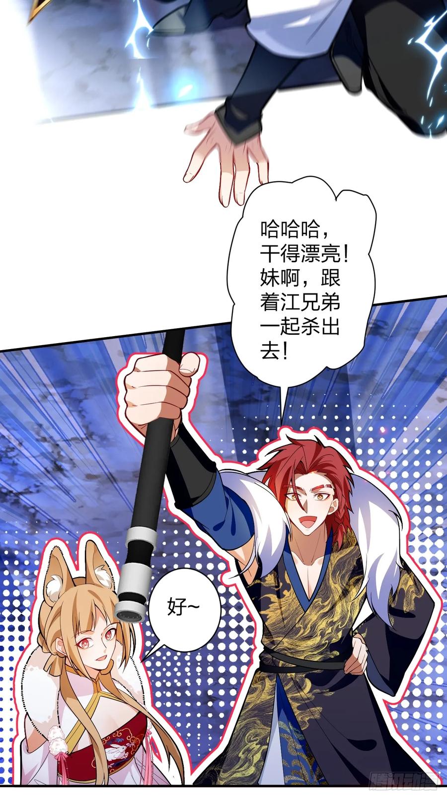 我！天命反派摆成了正道老祖 - 59-采月被抓？ - 第30张图