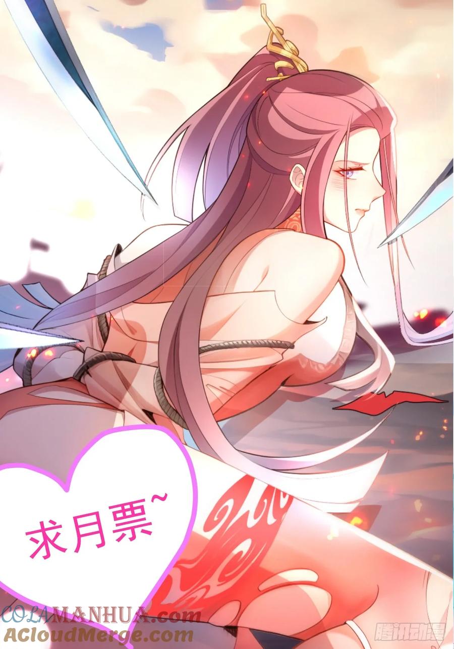 我！天命反派摆成了正道老祖 - 59-采月被抓？ - 第67张图