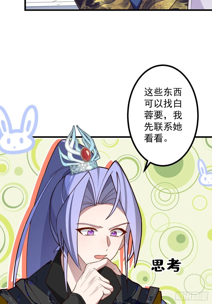 我！天命反派摆成了正道老祖 - 59-采月被抓？ - 第57张图