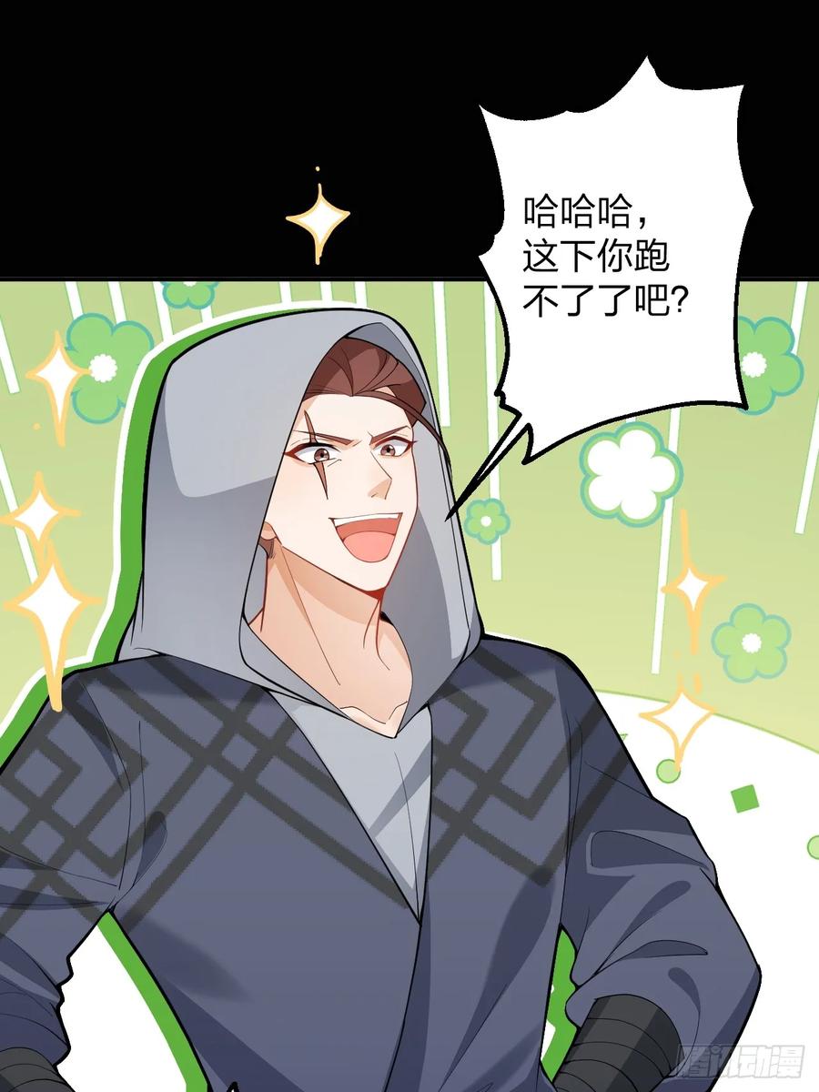 我！天命反派摆成了正道老祖 - 59-采月被抓？ - 第3张图