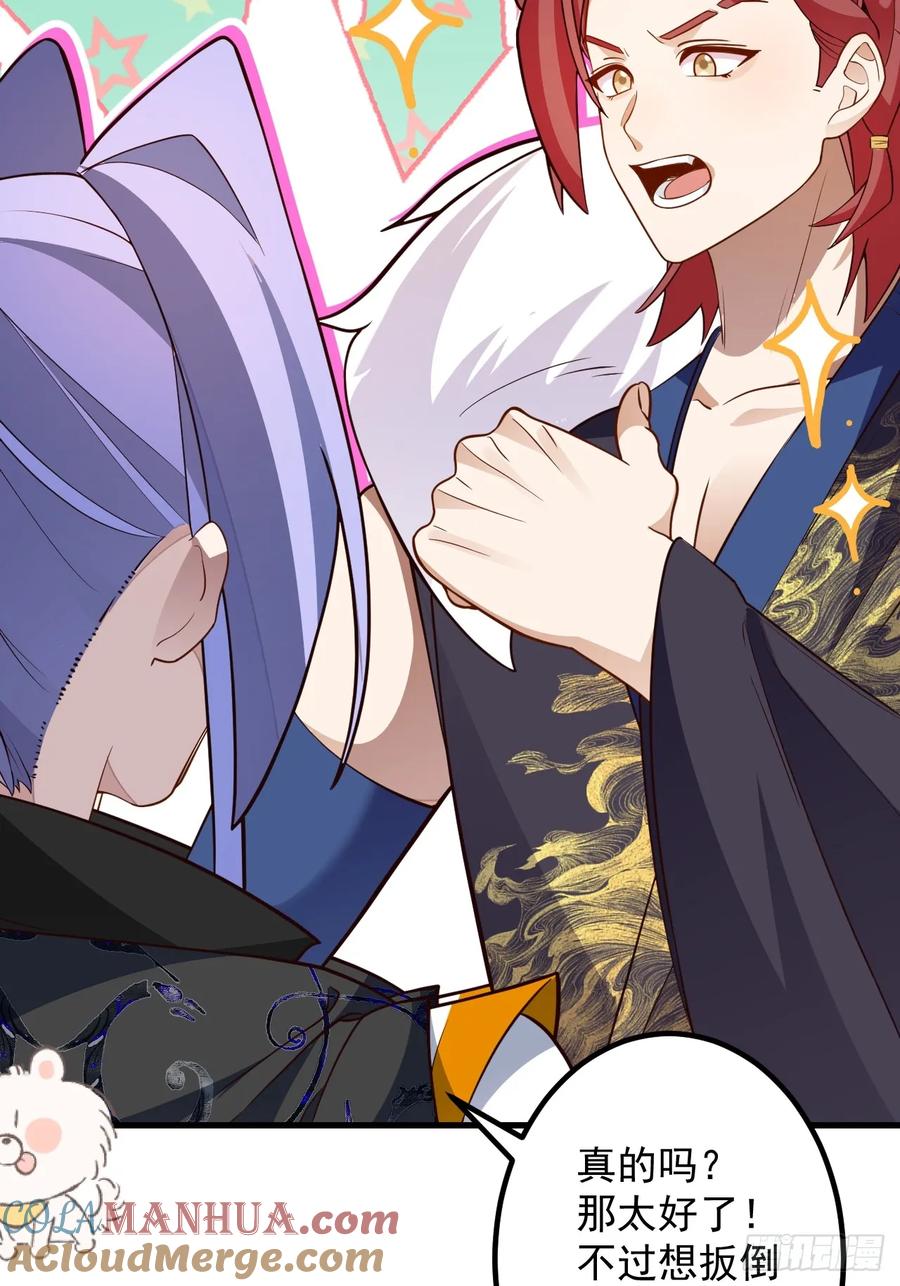 我！天命反派摆成了正道老祖 - 59-采月被抓？ - 第55张图