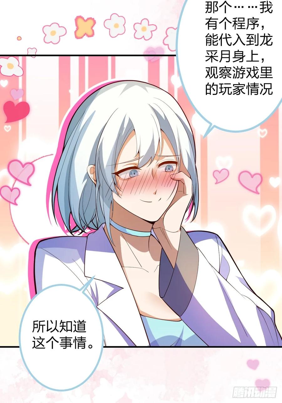 我！天命反派摆成了正道老祖 - 59-采月被抓？ - 第63张图