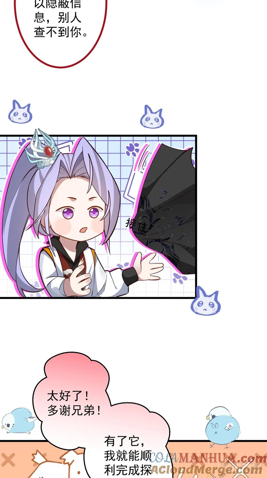 我！天命反派摆成了正道老祖 - 59-采月被抓？ - 第43张图