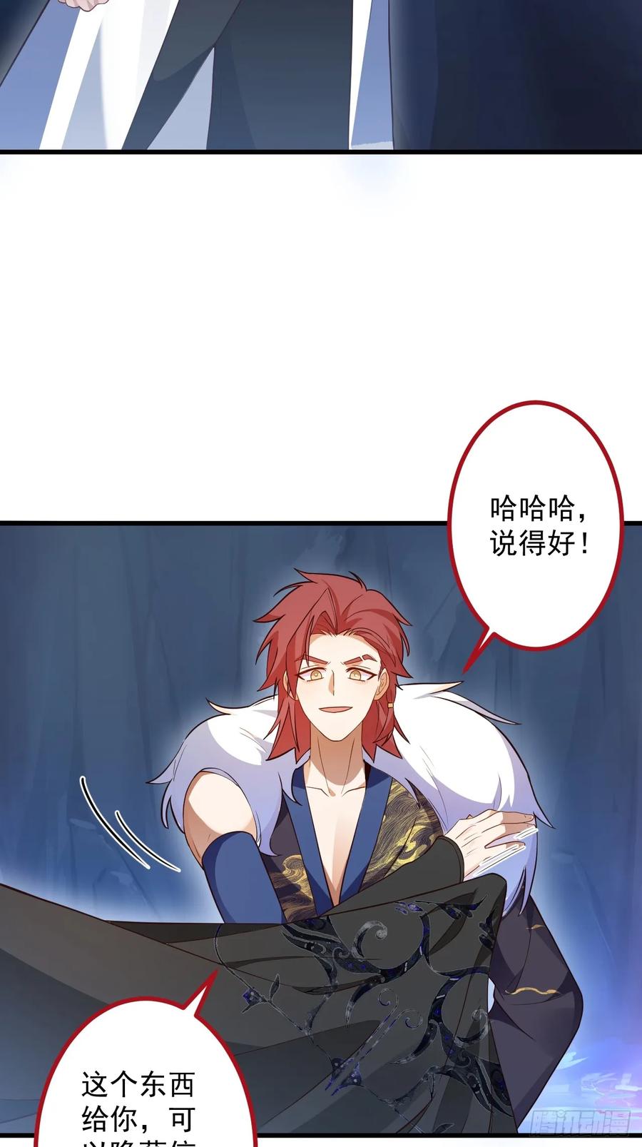 我！天命反派摆成了正道老祖 - 59-采月被抓？ - 第42张图