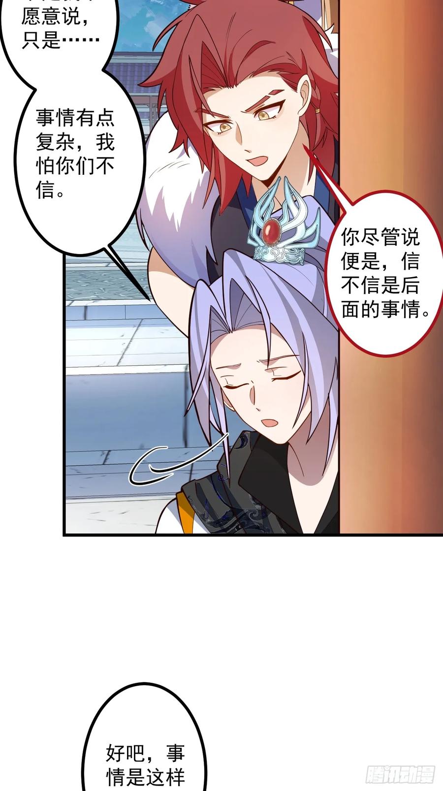 我！天命反派摆成了正道老祖 - 59-采月被抓？ - 第51张图