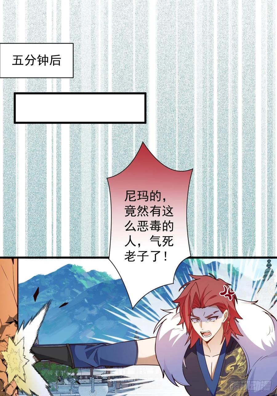 我！天命反派摆成了正道老祖 - 59-采月被抓？ - 第53张图