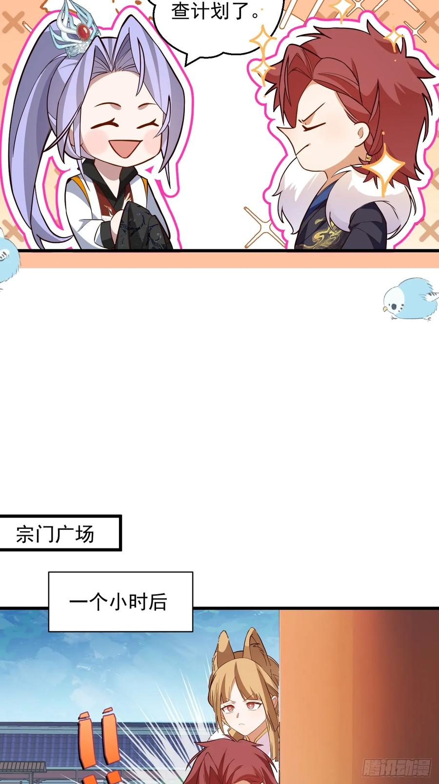 我！天命反派摆成了正道老祖 - 59-采月被抓？ - 第44张图