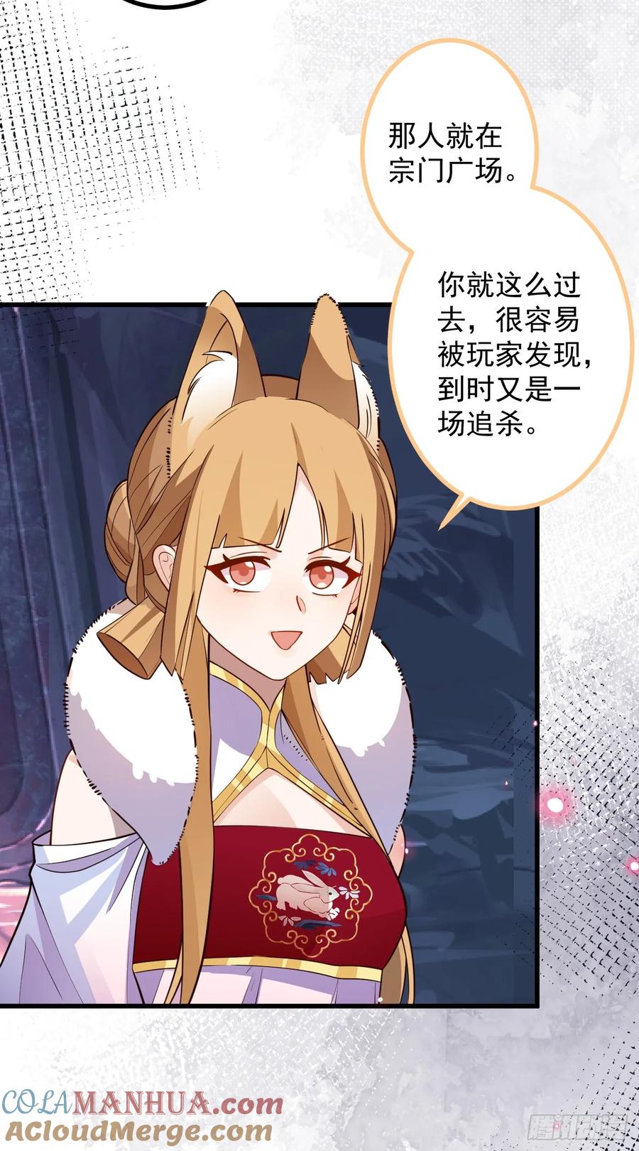 我！天命反派摆成了正道老祖 - 59-采月被抓？ - 第40张图