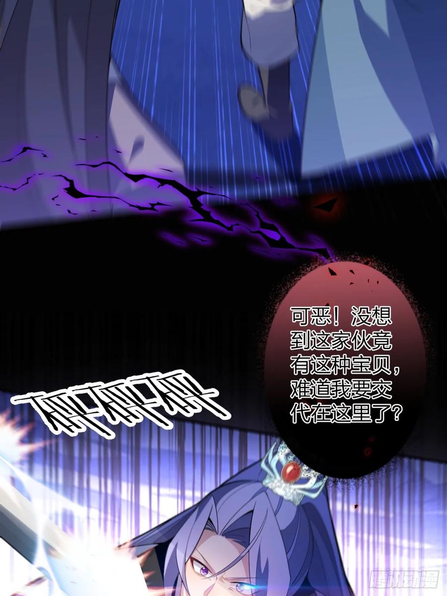 我！天命反派摆成了正道老祖 - 59-采月被抓？ - 第6张图