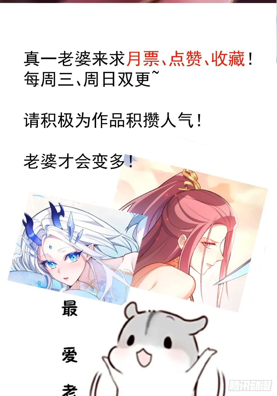 我！天命反派摆成了正道老祖 - 60-天傲李要宠幸龙采月？ - 第66张图