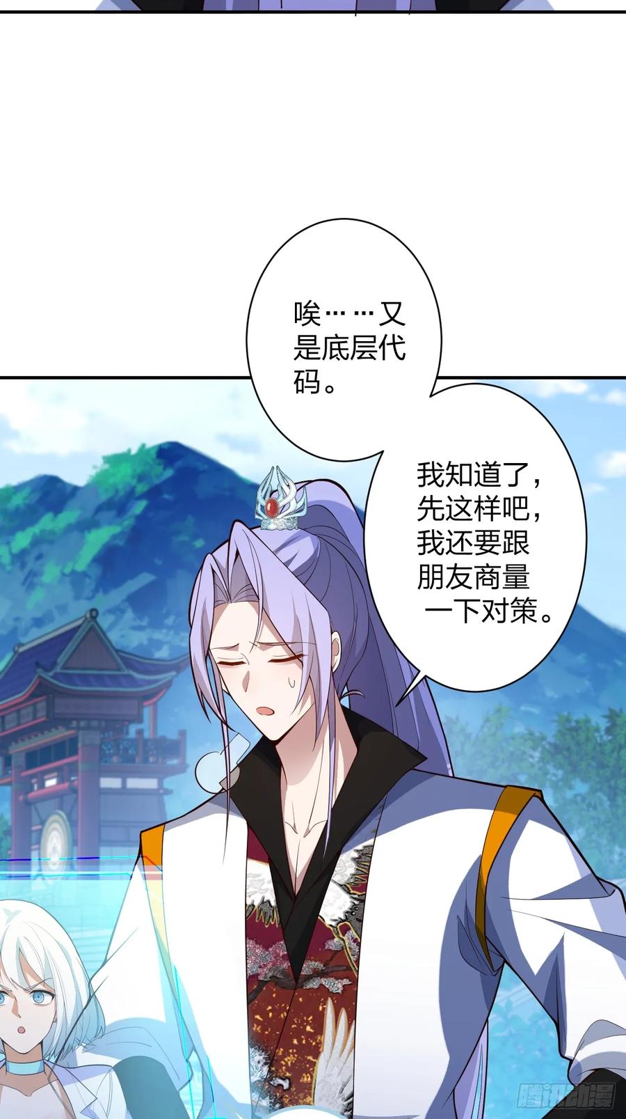 我！天命反派摆成了正道老祖 - 60-天傲李要宠幸龙采月？ - 第15张图