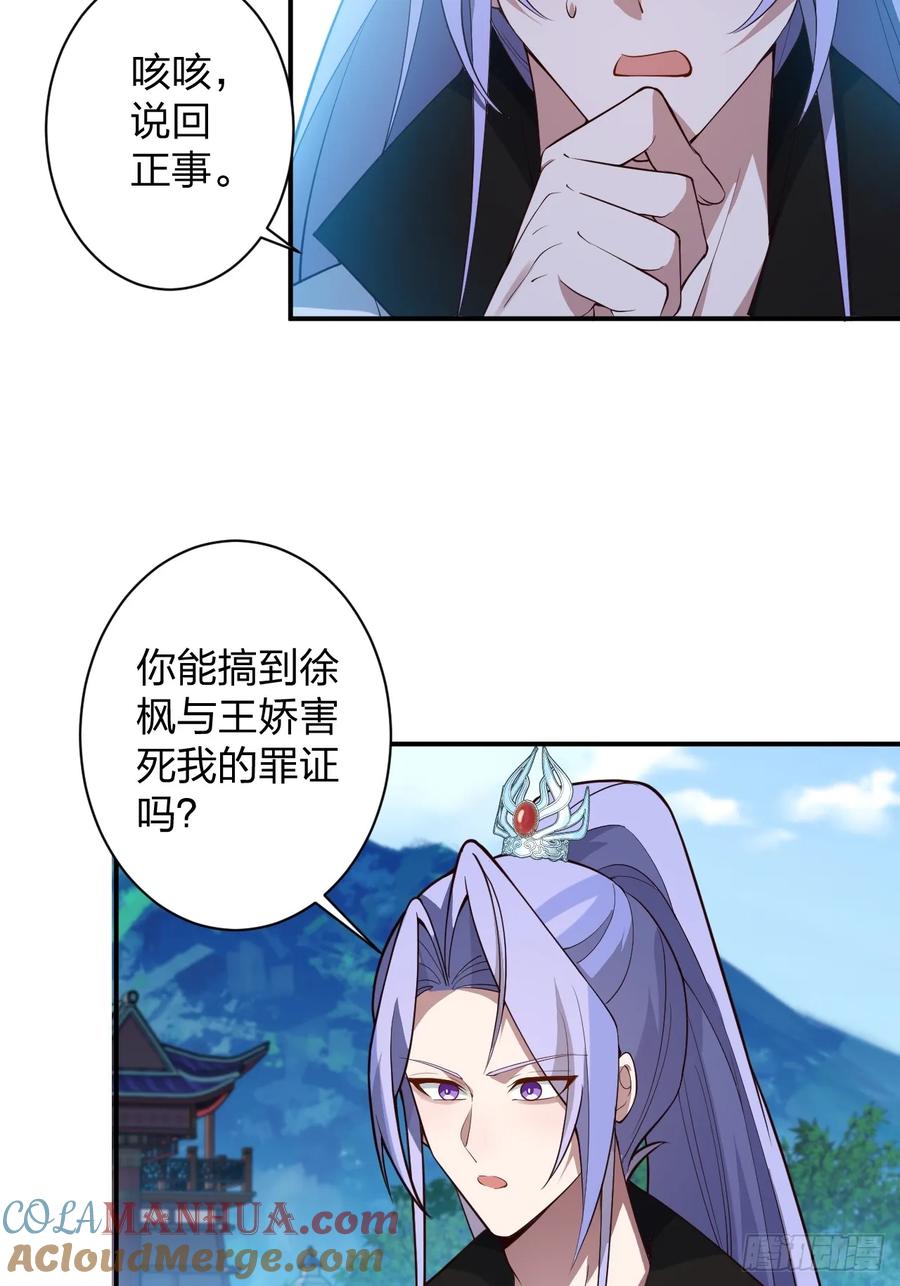 我！天命反派摆成了正道老祖 - 60-天傲李要宠幸龙采月？ - 第10张图