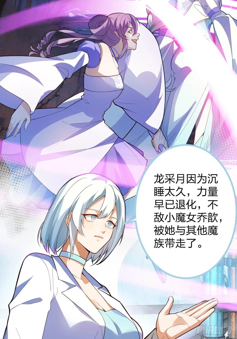 我！天命反派摆成了正道老祖 - 60-天傲李要宠幸龙采月？ - 第5张图