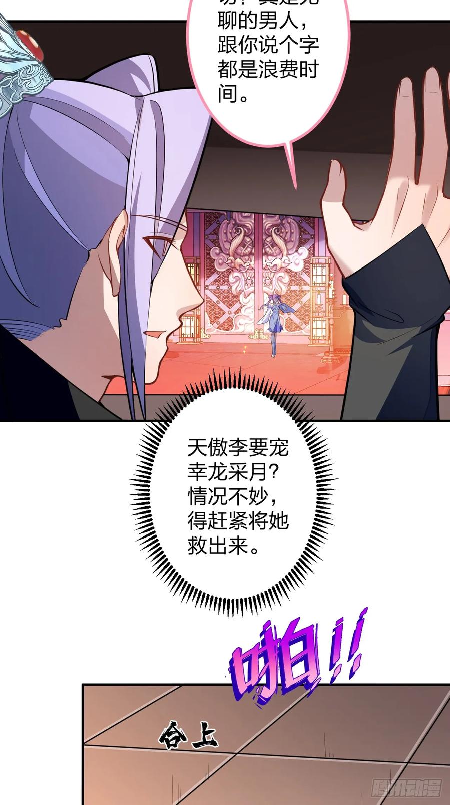 我！天命反派摆成了正道老祖 - 60-天傲李要宠幸龙采月？ - 第50张图