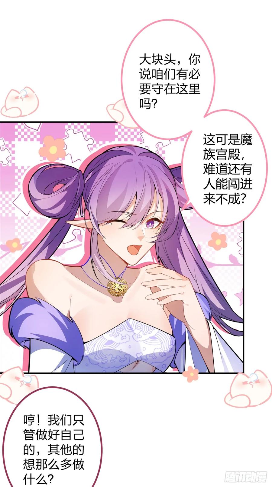 我！天命反派摆成了正道老祖 - 60-天傲李要宠幸龙采月？ - 第48张图