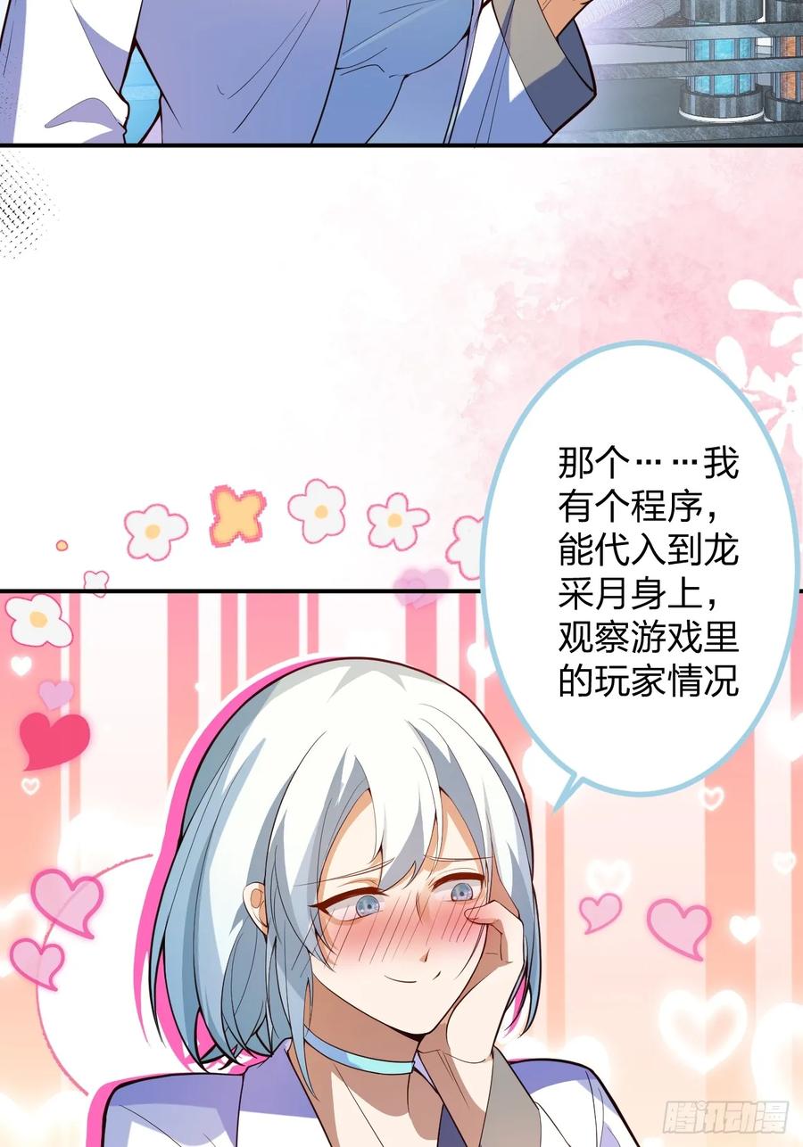 我！天命反派摆成了正道老祖 - 60-天傲李要宠幸龙采月？ - 第6张图